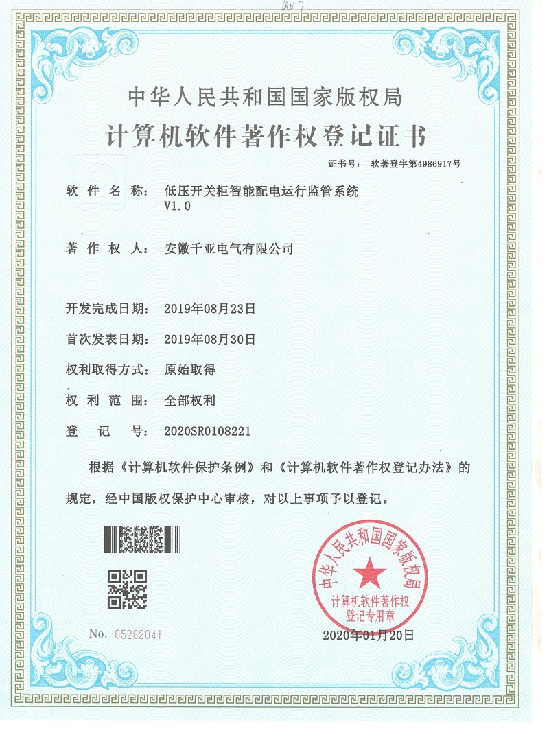低壓開(kāi)關(guān)柜智能配電運(yùn)行監(jiān)管系統(tǒng)