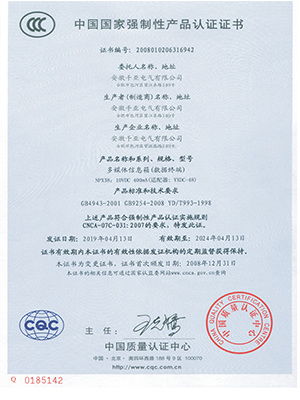 多媒體箱CCC認證證書