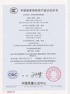 計量CCC認證證書