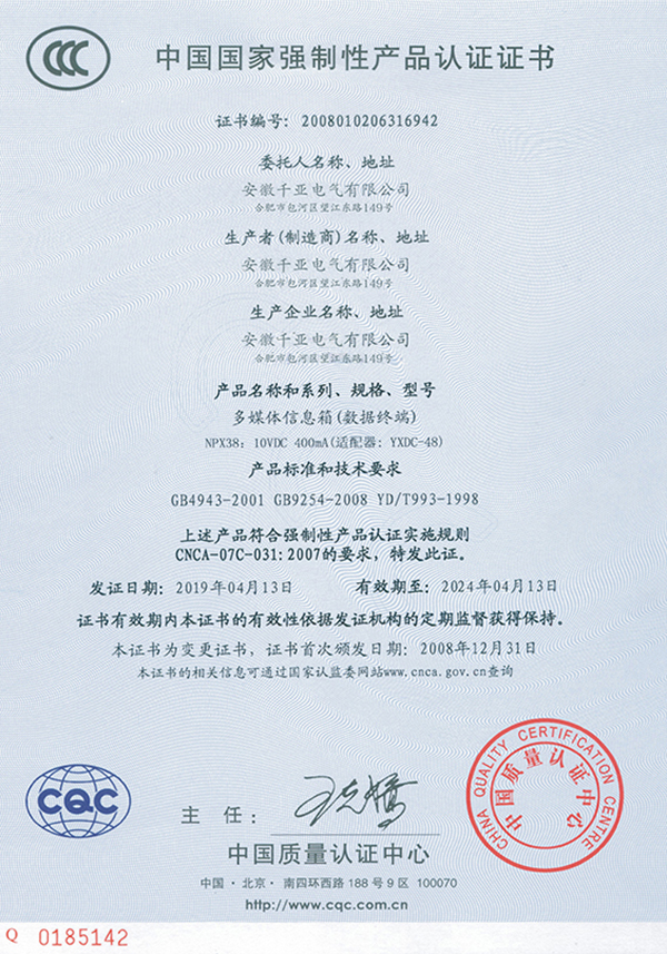 多媒體箱CCC認(rèn)證證書