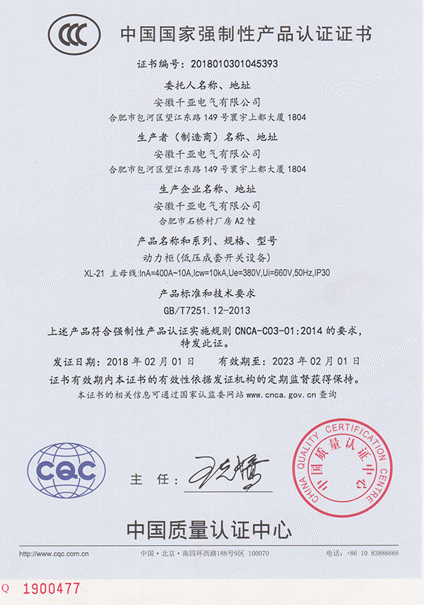 XL-21動力柜CCC認證證書