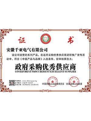 政府采購優(yōu)秀供應商