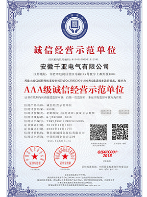 AAA級誠信經(jīng)營示范單位