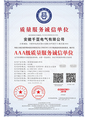 AAA級質(zhì)量服務誠信單位